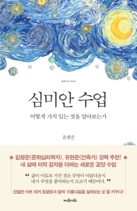 심미안 수업